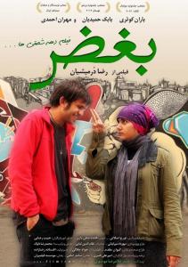 پوستر فیلم سینمای بغض شماره۵