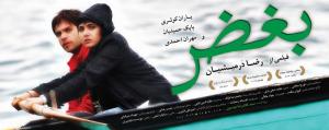 گرافیک محیطی فیلم سینمایی بغض شماره۱