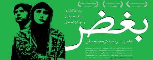 گرافیک محیطی فیلم سینمایی بغض شماره۲