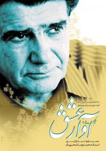 روز آواز عشق