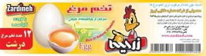لیبل بسته بندی تخم مرغ2
