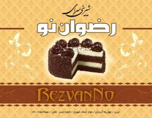 قنادی2