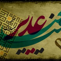 غدیر
