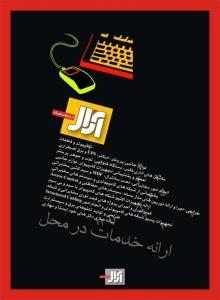 شرکت آرال