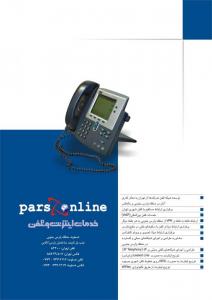 پارس آنلاین