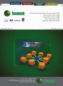 شرکت توانش