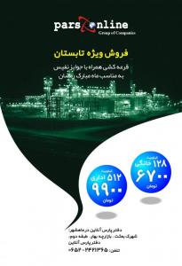 پارس آنلاین