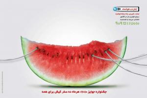هندونه شب یلدا