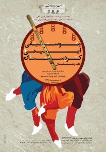 موسیقی آیینی کردستان