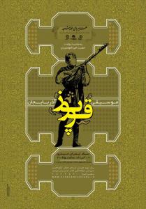 موسیقی آذربایجان قوپوز