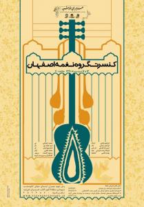 کنسرت گروه نغمه اصفهان