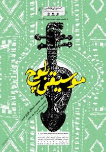 موسیقی بلوچ
