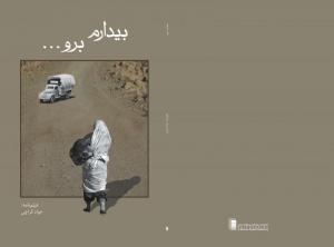 بیدارم برو