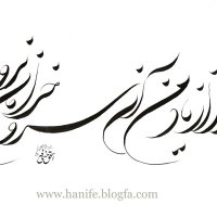 شکسته نستعلیق