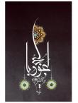 سفیر عشق