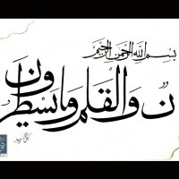 خطوط کلاسیک