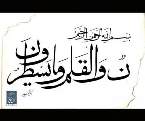:خط محقق
