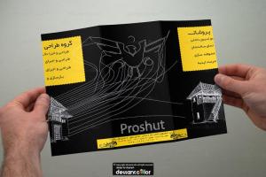 Proshut Catalog