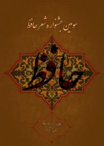 یک شاعر