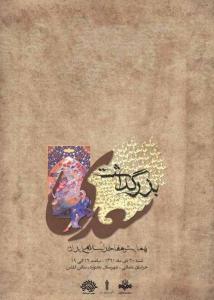یک شاعر