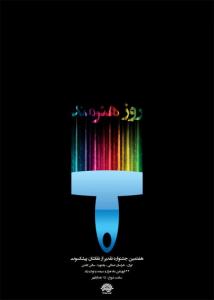 هنرمند