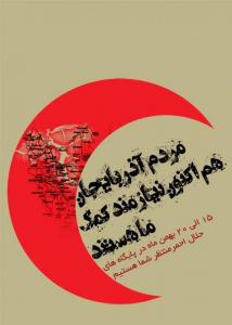 زلزله آذربایجان