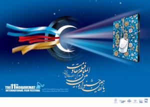 پوستر جشنواره فیلم دفاع مقدس