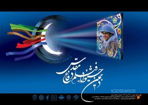 پوستر جشنواره فیلم دفاع مقدس