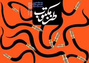 جشنواره طنز مکتوب