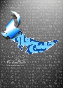 دومین پوستر من برای چهارمین جشنواره ملی پوستر خلیج فارس