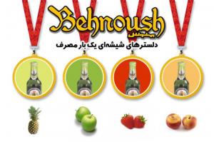 بهنوش 1