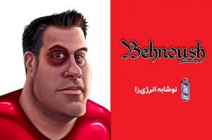 بهنوش 3