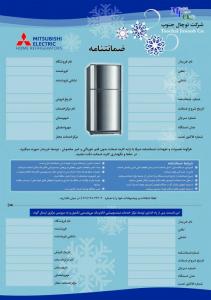 ضمانتنامه فریزهای میتسوبیشی الکتریک