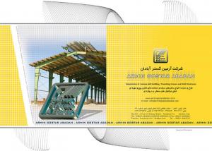 کاتالوگ شرکت آرمین گستر