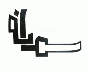 سمانه
