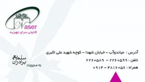 کادوئی سرای ناصر