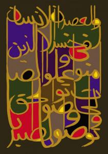 سوره عصر