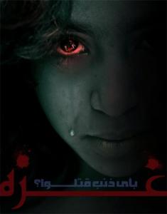 غزه