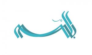 راه یافته به جشنواره بسم ا...