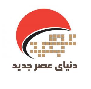 عصر جدید