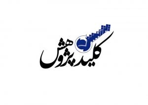کلید پژوهش
