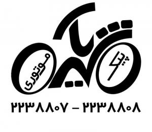 پیک موتوری شهریار