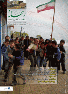 نشریه سازمانی شماره 9
