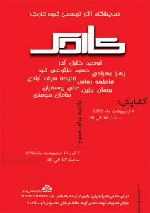 گروه تجسمی کاردک