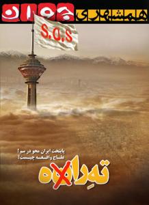 تهران یا ته راه؟!