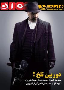دوربین تلخ ( تحسین شده توسط تحریریه همشهری جوان )