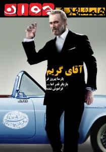 آقای گریم ...