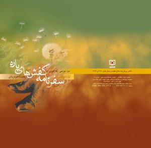 سفرنامه کفش های پاره