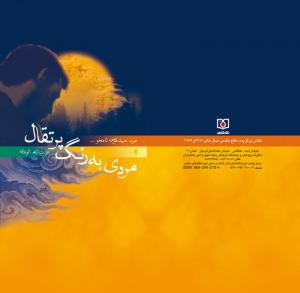 مردی به رنگ پرتقال !
