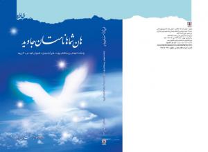 هان شماها نامتان جاوید